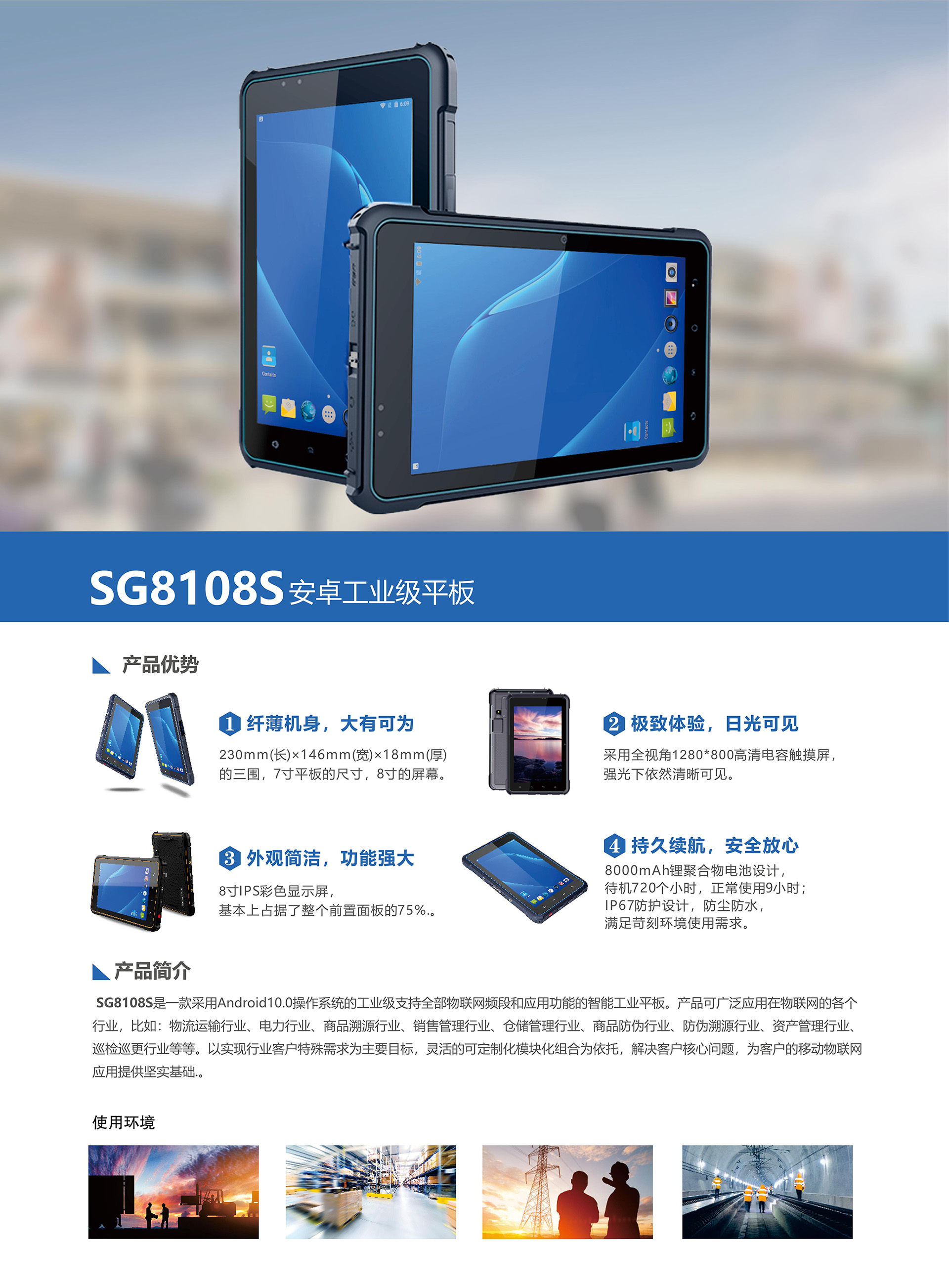 SG8108S工業(yè)平板技術(shù)規(guī)格-彩頁(yè)_00.jpg
