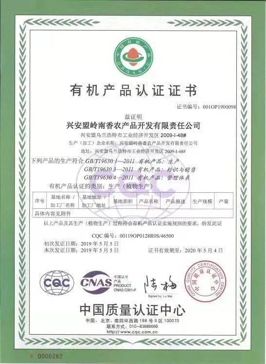 興安盟嶺南香 以責任鑄就誠信，以誠信助力農(nóng)業(yè)開發(fā)