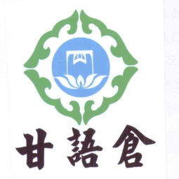 西藏甘語倉特色農產品開發有限責任公司的農業開發實踐