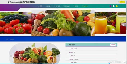 基于Java的農產品銷售網站設計與實現開題報告