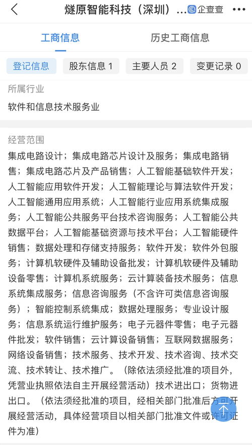 騰訊投資成立芯片公司 基礎(chǔ)軟件服務(wù)的戰(zhàn)略延伸