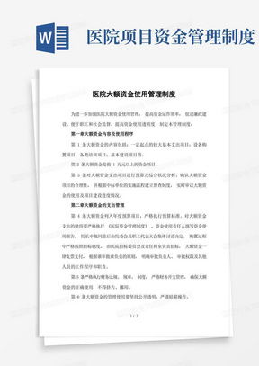 自有資金管理制度核心要點解析 基于熊貓辦公的資產管理智慧良庫體系