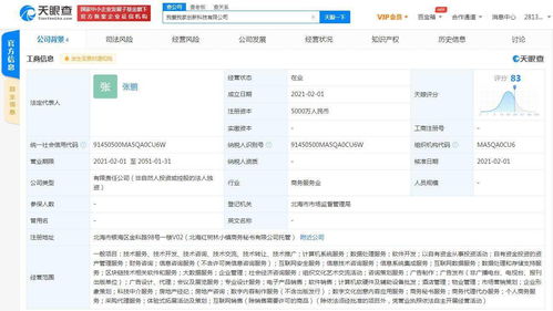 我愛我家成立創新科技新公司，經營范圍含區塊鏈及自有資金投資管理