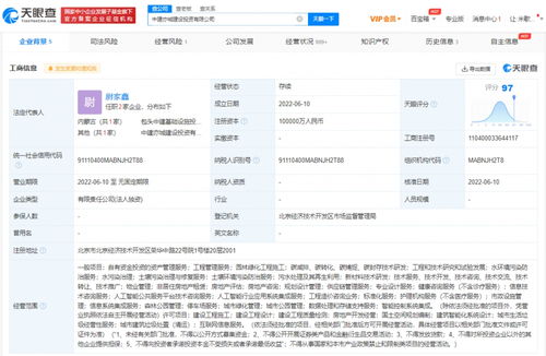 中國建筑投資成立新公司