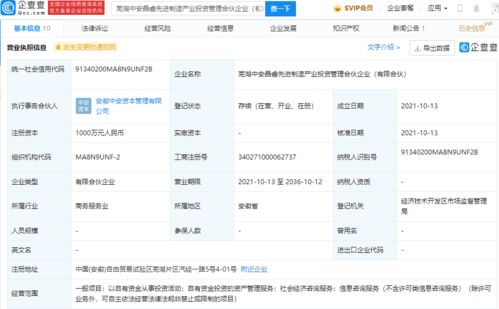 奇瑞資本再落子 成立先進制造產業投資管理合伙企業，加速資產管理服務布局