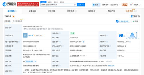 湖南高速投資控股公司增資至30億 自有資金投資與資產管理服務的戰略升級